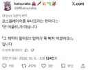 코스플레이어를 죽이는 말