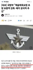 (속보) 국방부, 예체능 포함 '병역특례' 페지 궁극적 추진