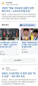 국방부 '일부 스포츠계 언행 굉장히 유감'