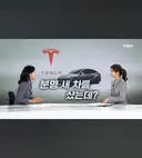 차주가 박살난차 받은 테슬라 사건 근황