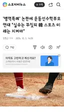 병역특례' 논란에 운동선수학부모연대 '실수는 꾸짖되 韓 스포츠 미래는 지켜야'