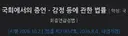 선서 안하는 이유