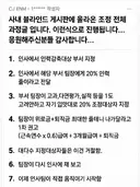 💥현재 피폐하다는 CJ ENM 해고 과정..JPG