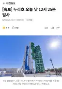 누리호 낮 12시25분 발사 확정되었네요
