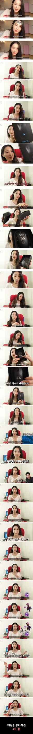 여배우가 롤을 시작하게 된 계기와 좋아하는 이유