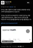 오픈AI, 722개 수학 증명 논문 공개, 준-리만가설 증명 성공
