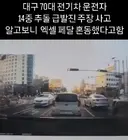 대구에서 일어난 14중 추돌 사고