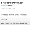집값이 올랐는데 연락한번 없는 집주인