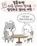 아이는 정자은행으로 갖자고 하는 여자친구