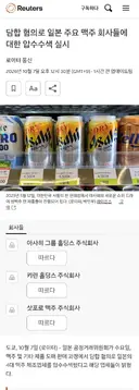 [50억] 담합 혐의로 일본 주요 맥주 회사들에 대한 압수수색 실시