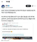 AGF)AGF가 올린 AI광고때문에 욕먹는 상황