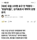 속보] 국힘 109명 요구 안 먹혔다.. '암살자(들)' 싱가포르서 개막작 상영 유지