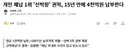 개인 체납 1위 '선박왕' 권혁, 15년만에 4천억원 납부한다