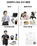30대부터 나뉘는 친구 4종류.jpg