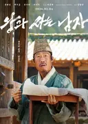 부일영화상 남우주연상 <왕과 사는 남자> 유해진🎉