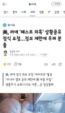 美, 러에 '페스트 의혹' 상황공유 정식 요청…정보 제한에 우려 분출