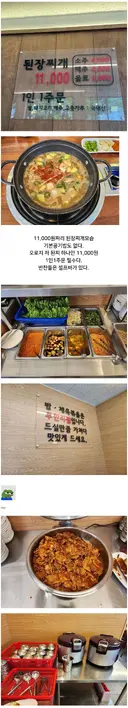 된장찌개만 11,000원에 파는 식당