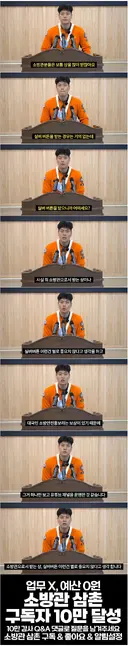 이번에 난리났던 그발언 패러디한 소방관 삼촌