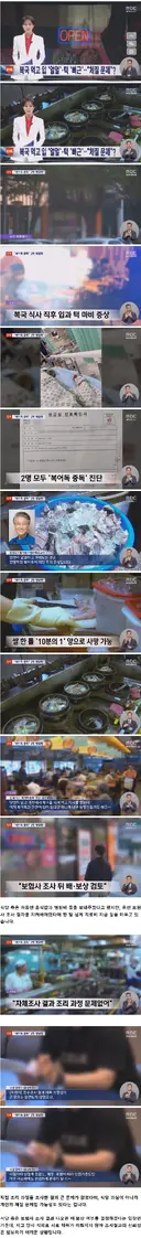 [단독] 소문 난 복국집서 '복어독' 중독으로 병원행 식당측 "개인의 체질문제"
