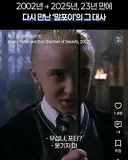 말포이 그 대사