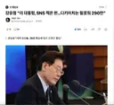 강유정 , 대통령 SNS 적은편이다