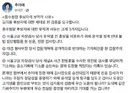추미애 의원 SNS
