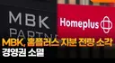 홈플러스 근황