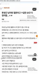유부녀, 유부남이 상대 외모 마음에 안들어 할때 개드립 반응