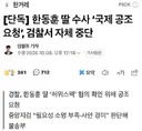 김지용 중수청은 어찌되려나요?