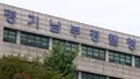 경기도당 압수수색 '수원시장 불법 당원 모집' 의혹