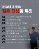 꼰대보다 더 하다는 젊은 진상들 특징