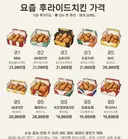 요즘 후라이드 치킨 가격