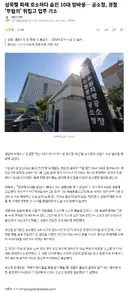 성폭행 피해 호소 숨진 알바생… 경찰 '무혐의' 뒤집고 기소