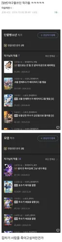 야구 소설 쓰던 작가들 근황.jpg