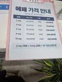 드디어 유출됐다는 K-마운자로 에페 가격 근황 ㅋㅋㅋㅋ