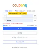 실시간 쿠팡 서버 터짐 -> 현재 복구됨