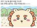 (먼작귀)누가 이런 왜곡짤을 만드는 거냐ㅋㅋ