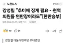 ??추미애 징계 필요, 현역의원들 연판장이라도..