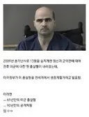 미국 총살 생중계 예정