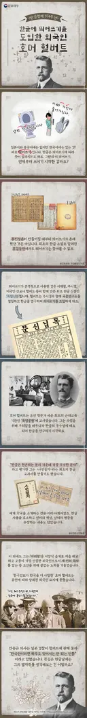 한국을 사랑하고 한글 발전과 보급에 기여한 외국인