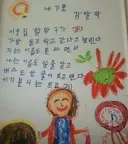한글을 처음 배운 할머니들의 시