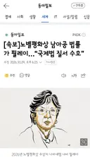 노벨평화상 남아공 법률가 필레이…“국제법 질서 수호”