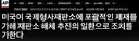 [속보/AP] 미국, ICC에 전면제제 선포. 노벨평화상 수상에 화났나?