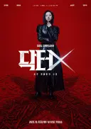 2회만에 올해시청률 2위 찍은 SBS 금토드 닥터X