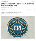 나 오늘 감방서 나왔다.교도소 문 나서자마자 택시기사 폭행한 50대