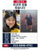 제주에서 실종된 15세 소녀