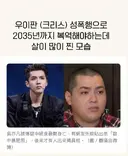 전엑소 멤버 크리스 복역중 외모 근황