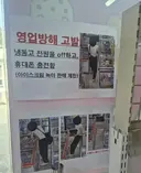 무인 아이스크림 매장에 역대급 빌런 등장
