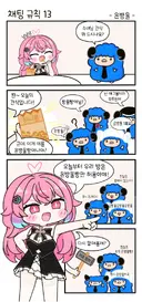 버튜버) 빵이름 통제하는 로제타 4컷 만화