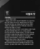 명일방주) 피폐물 이라고..